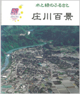 社屋が庄川100景に認定