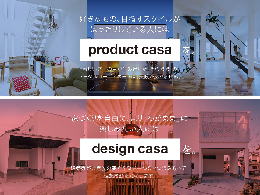 casaの家