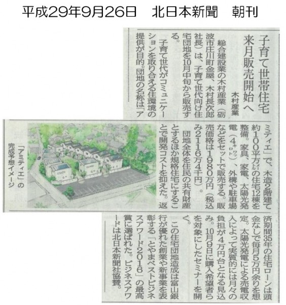 新聞記事に取上げていただきました。