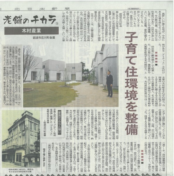 今朝の北日本新聞に掲載されました。