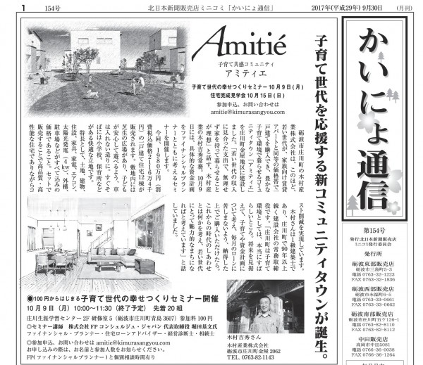 『かいにょ通信』に取上げていただきました。