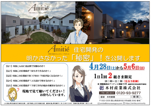 『子育て共感コニュニティー・アミティエ』セミナー開催