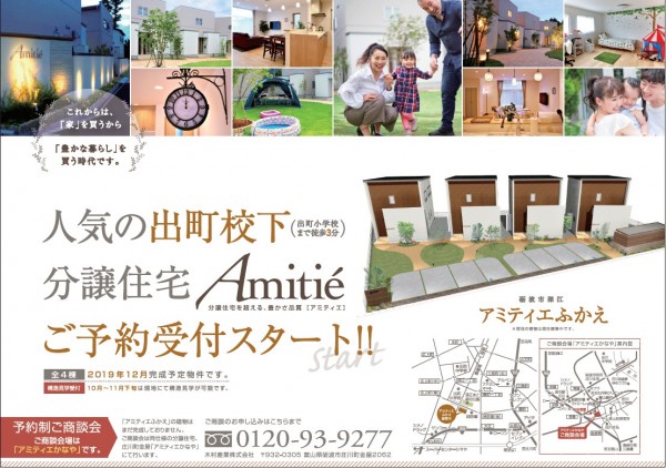 アミティエふかえ説明会のご案内