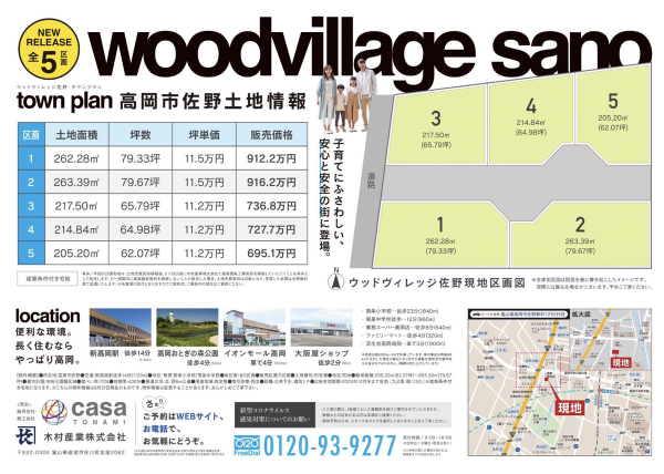 wood village 佐野　分譲受付開始！
